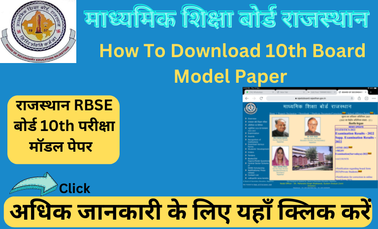 RBSE 10th Model Paper