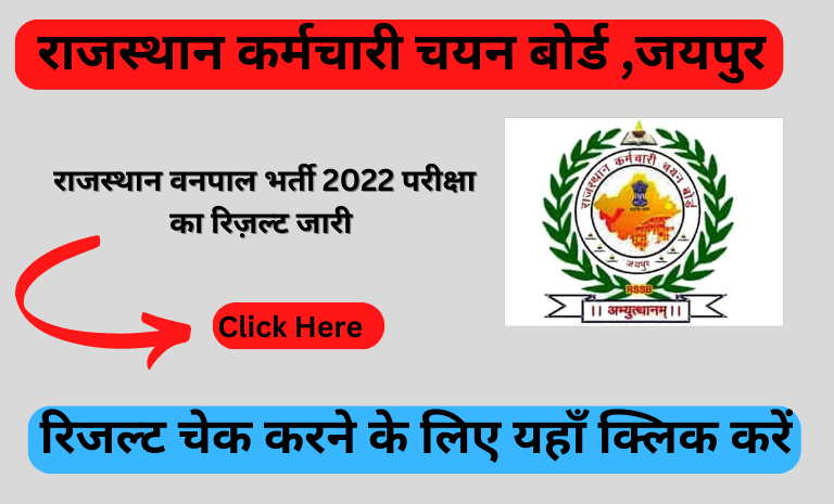 Rajasthan forester Result 2022