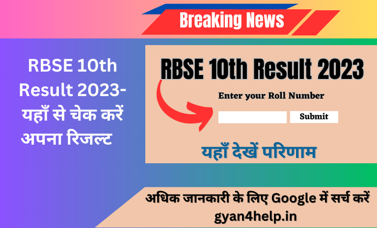 Rajasthan Board 10th Result 2023