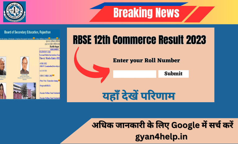 RBSE Board Class 12th Commerce Result