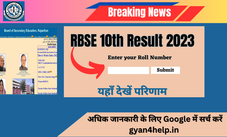 RBSE Board Class 10th Result
