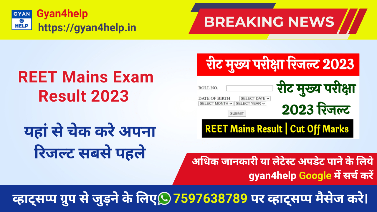 REET Mains Result 2023