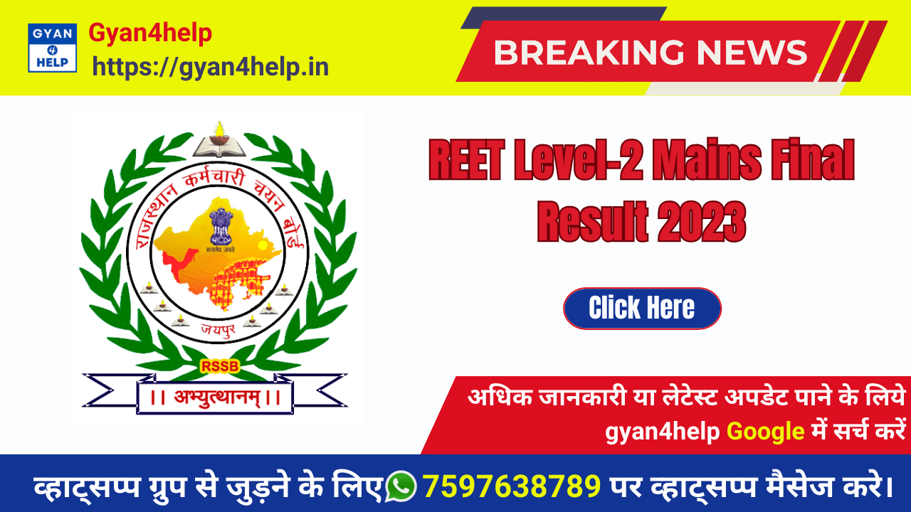 REET Level-2 Mains Final Result 2023