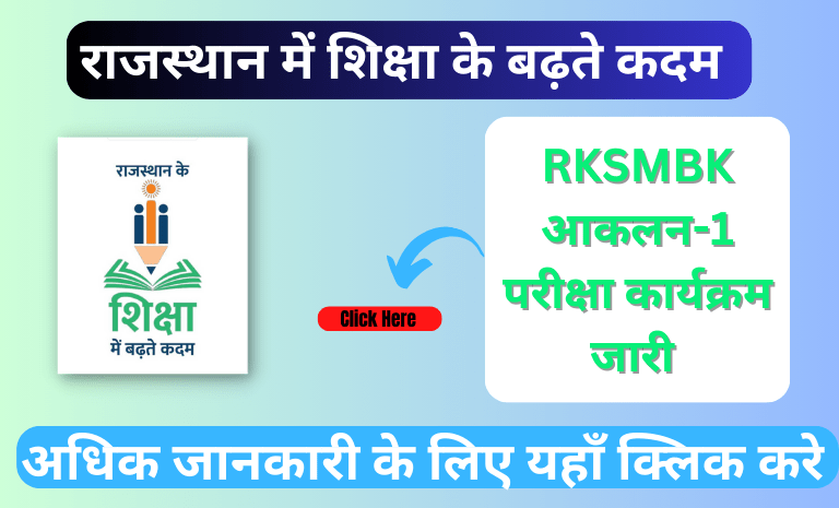 RKSMBK SA-1 Exam schedule Released
