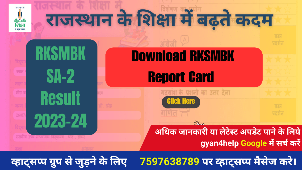 RKSMBK SA-2 Result 2023-24 Released