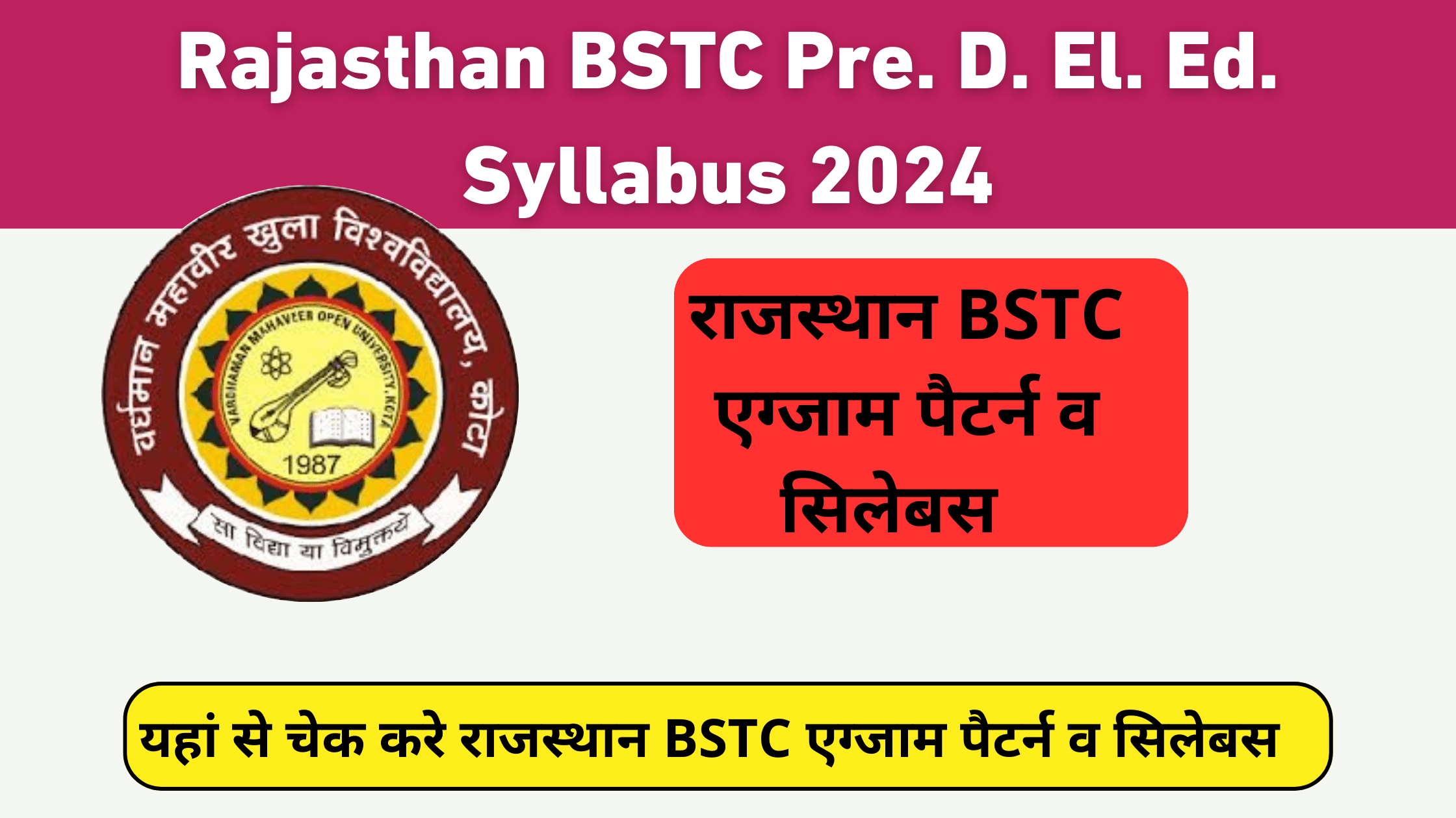 Rajasthan BSTC Pre. D. El. Ed. Syllabus 2024
